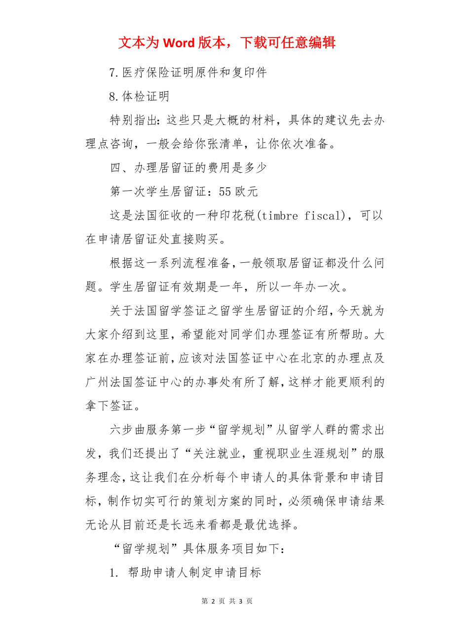 如何办理法国留学签证.docx_第2页