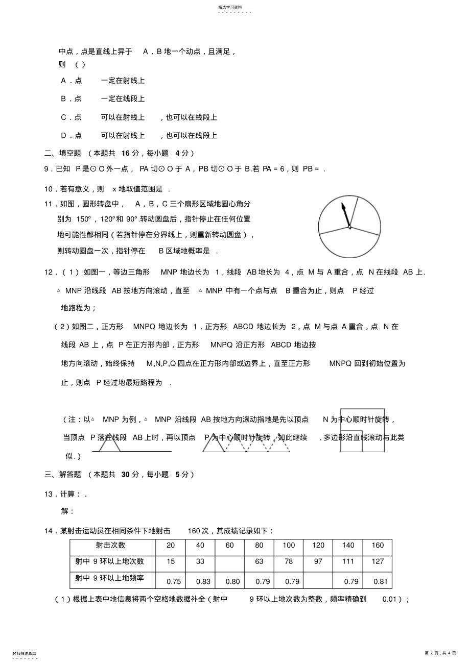 2022年海淀区2010-2011学年度第一学期初三期末数学试题 .pdf_第2页