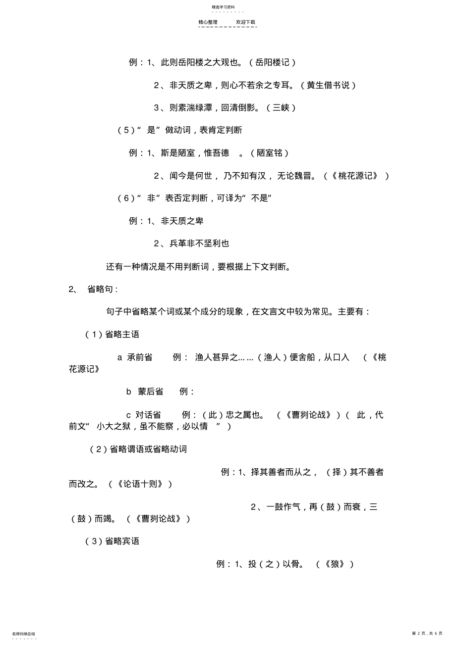 2022年中考常见文言文句式 .pdf_第2页