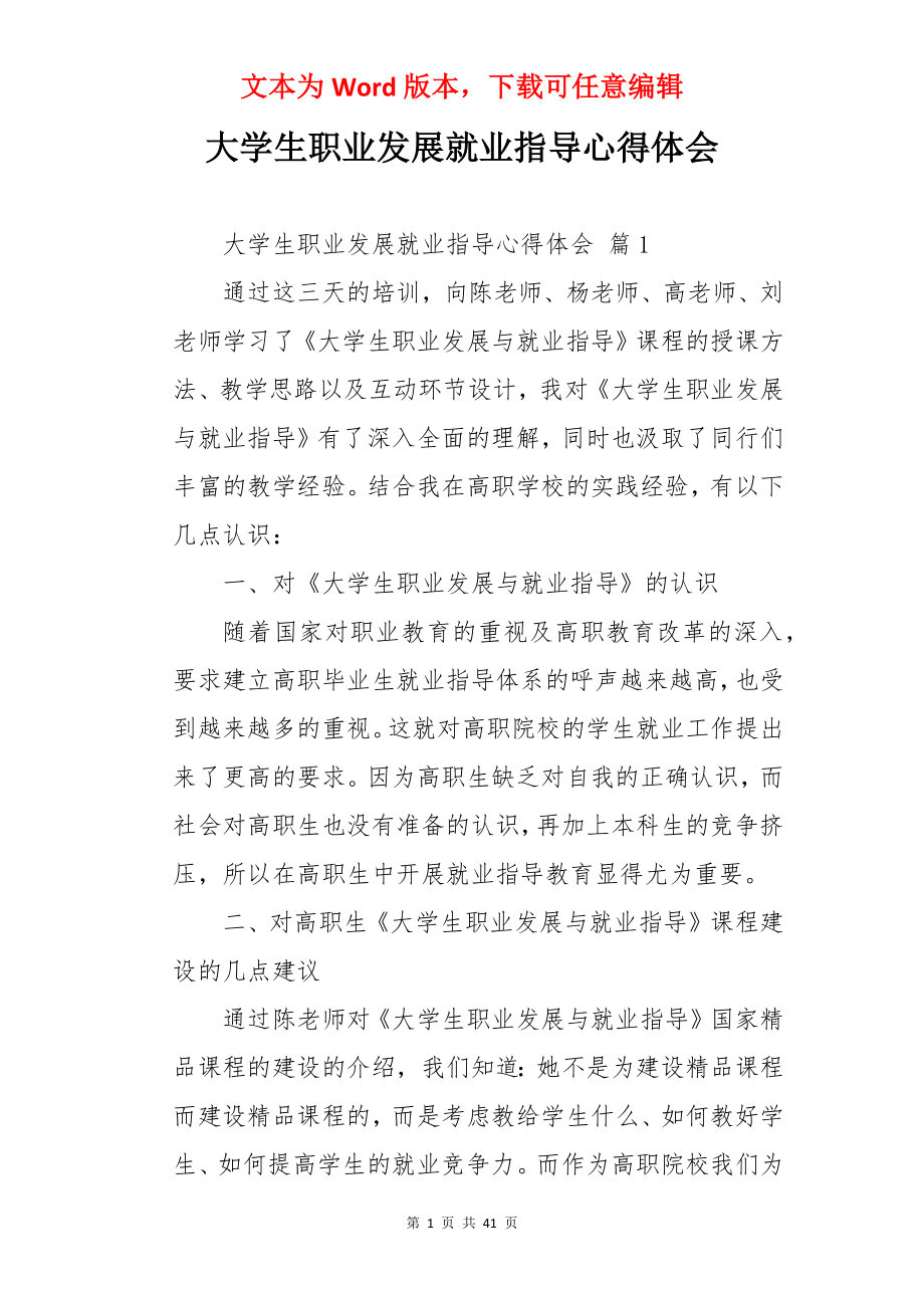 大学生职业发展就业指导心得体会.docx_第1页