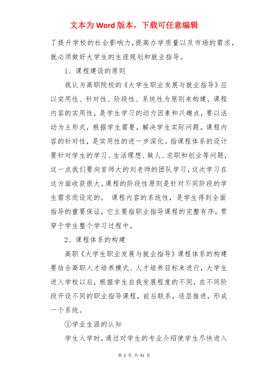 大学生职业发展就业指导心得体会.docx_第2页