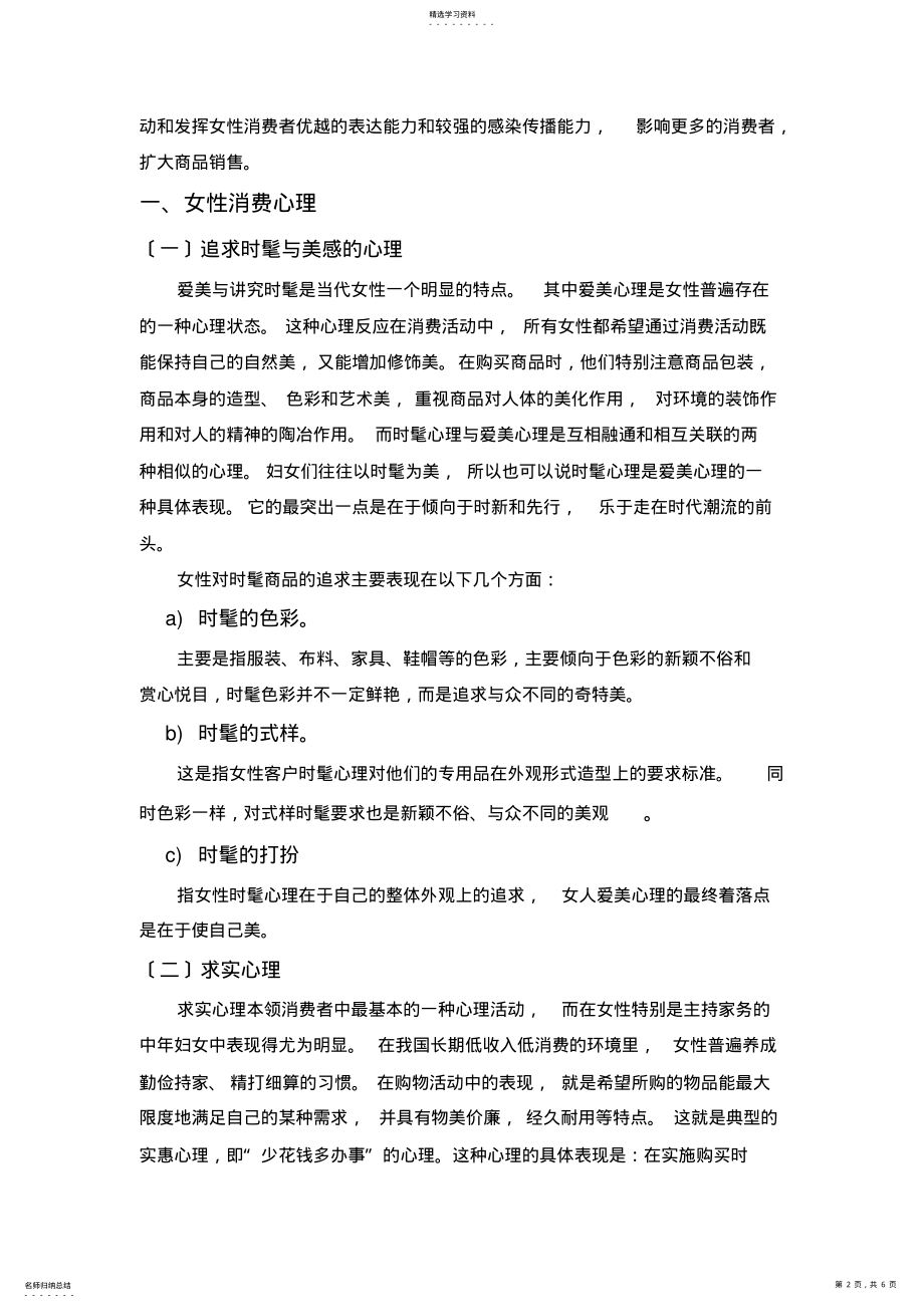 2022年浅谈女性消费者心理 .pdf_第2页