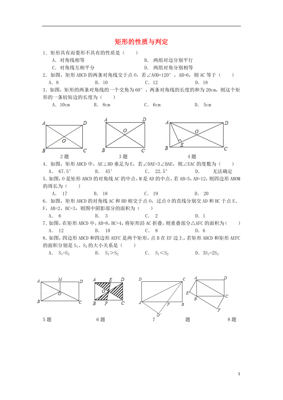 2021届九年级数学上册1.2矩形的性质与判定第1课时同步练习新版北师大版.doc_第1页