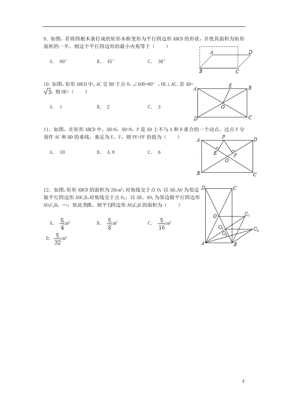 2021届九年级数学上册1.2矩形的性质与判定第1课时同步练习新版北师大版.doc_第2页