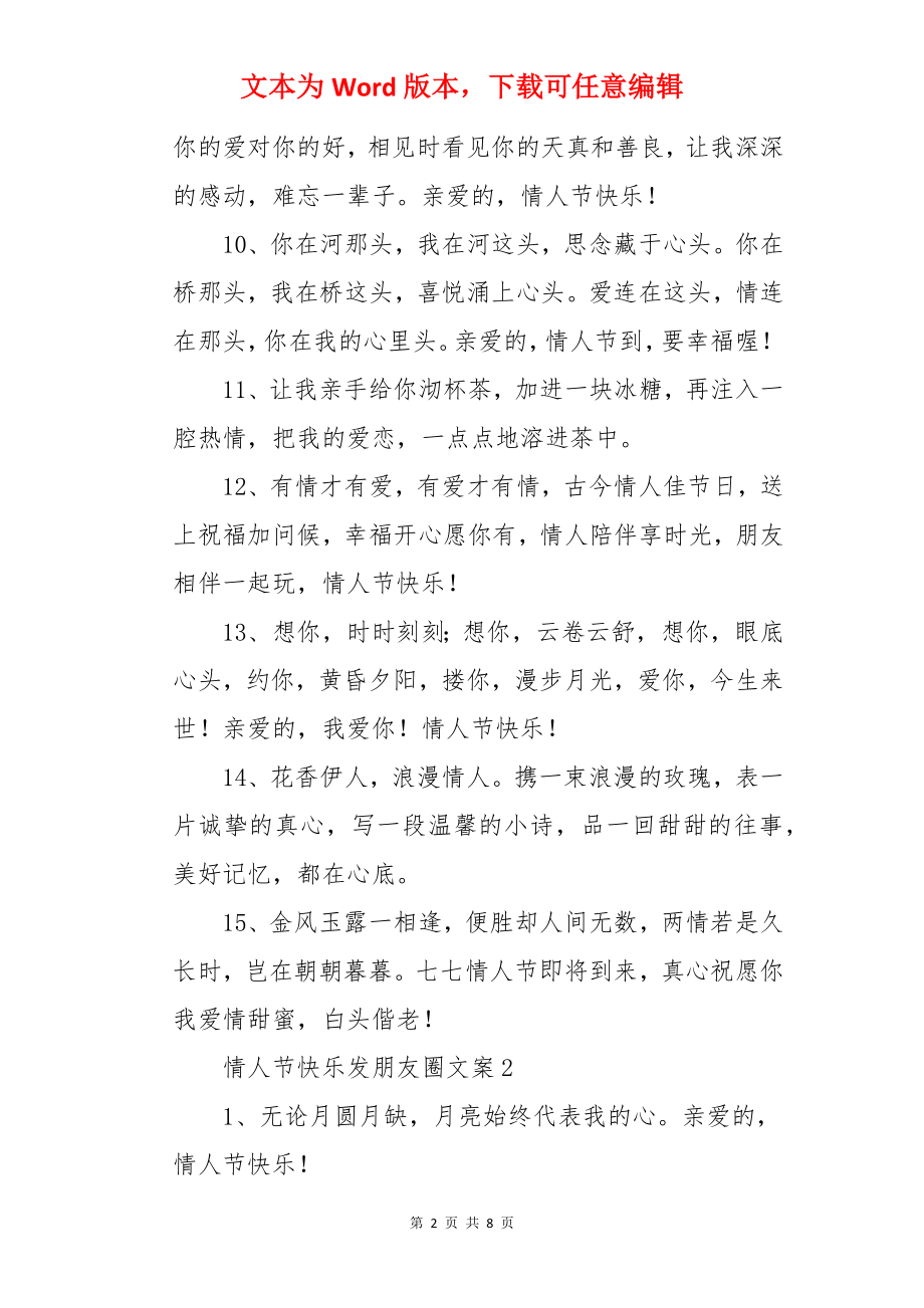 情人节快乐发朋友圈文案.docx_第2页