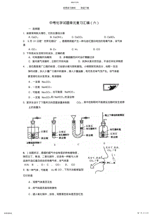 2022年中考化学试题单元复习汇编 .pdf