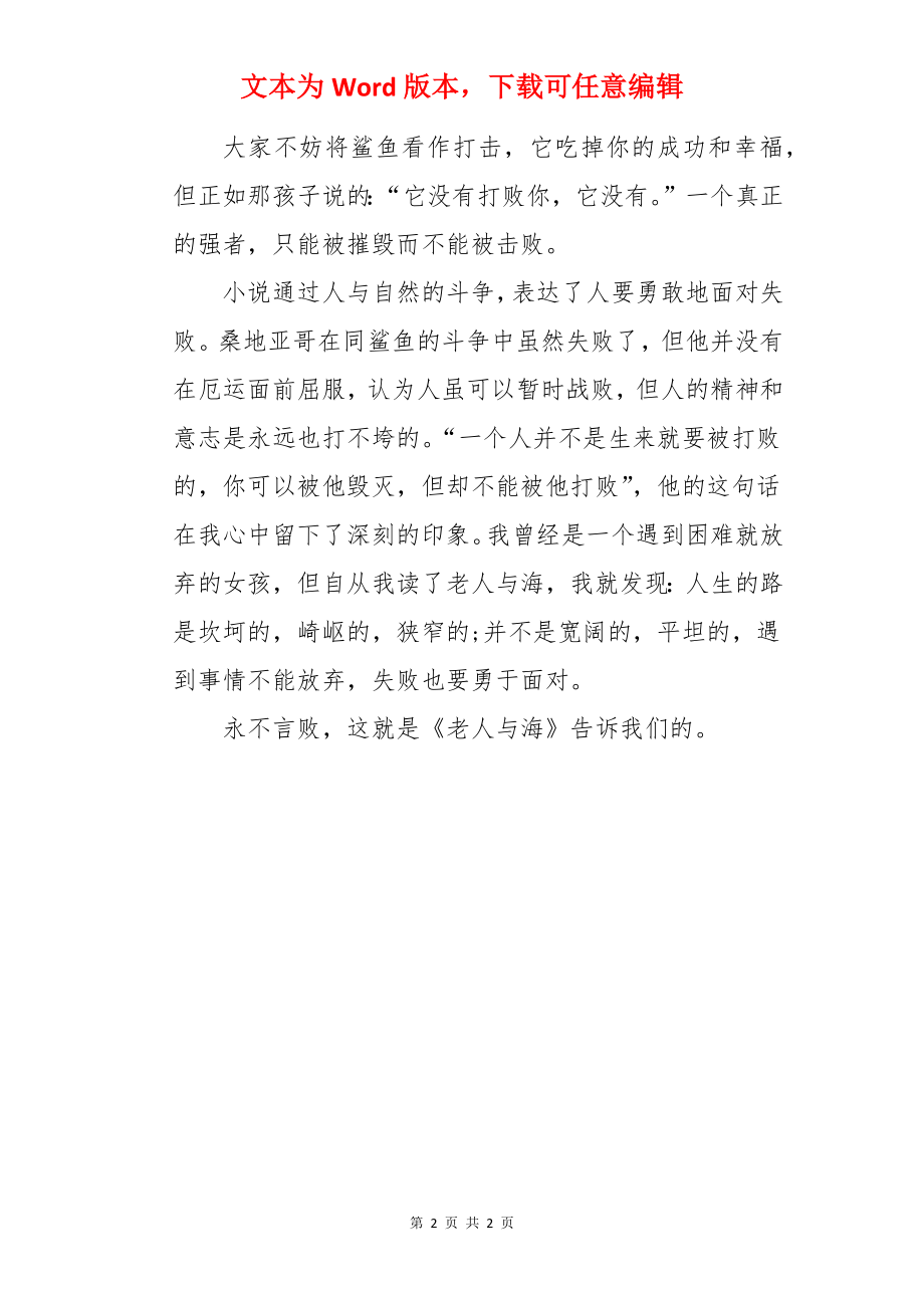 老人与海读后感怎么写.docx_第2页