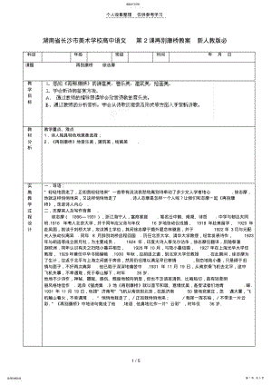 2022年湖南长沙美术学校高中语文第课再别康桥教案新人教版 .pdf