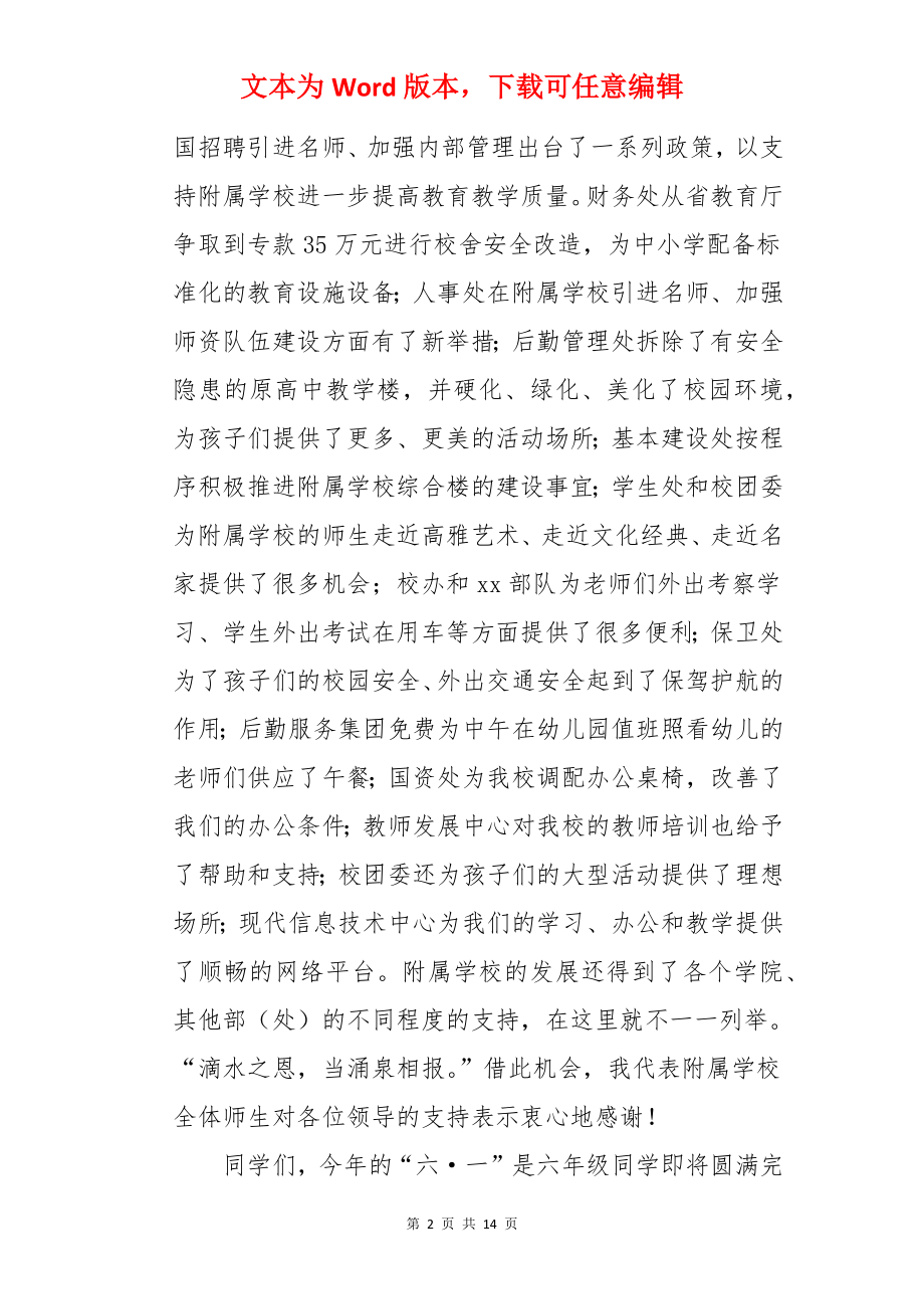 庆祝六一国际儿童节讲话稿.docx_第2页