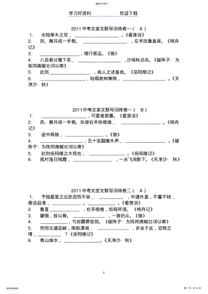 2022年中考文言文默写冲刺训练题 .pdf