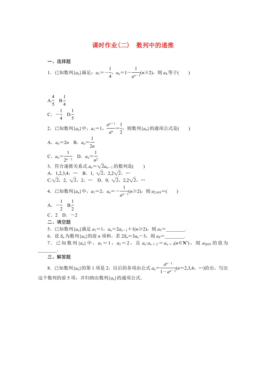 2021_2021学年新教材高中数学第五章数列5.1.2数列中的递推课时作业含解析新人教B版选择性必修第三册.doc_第1页