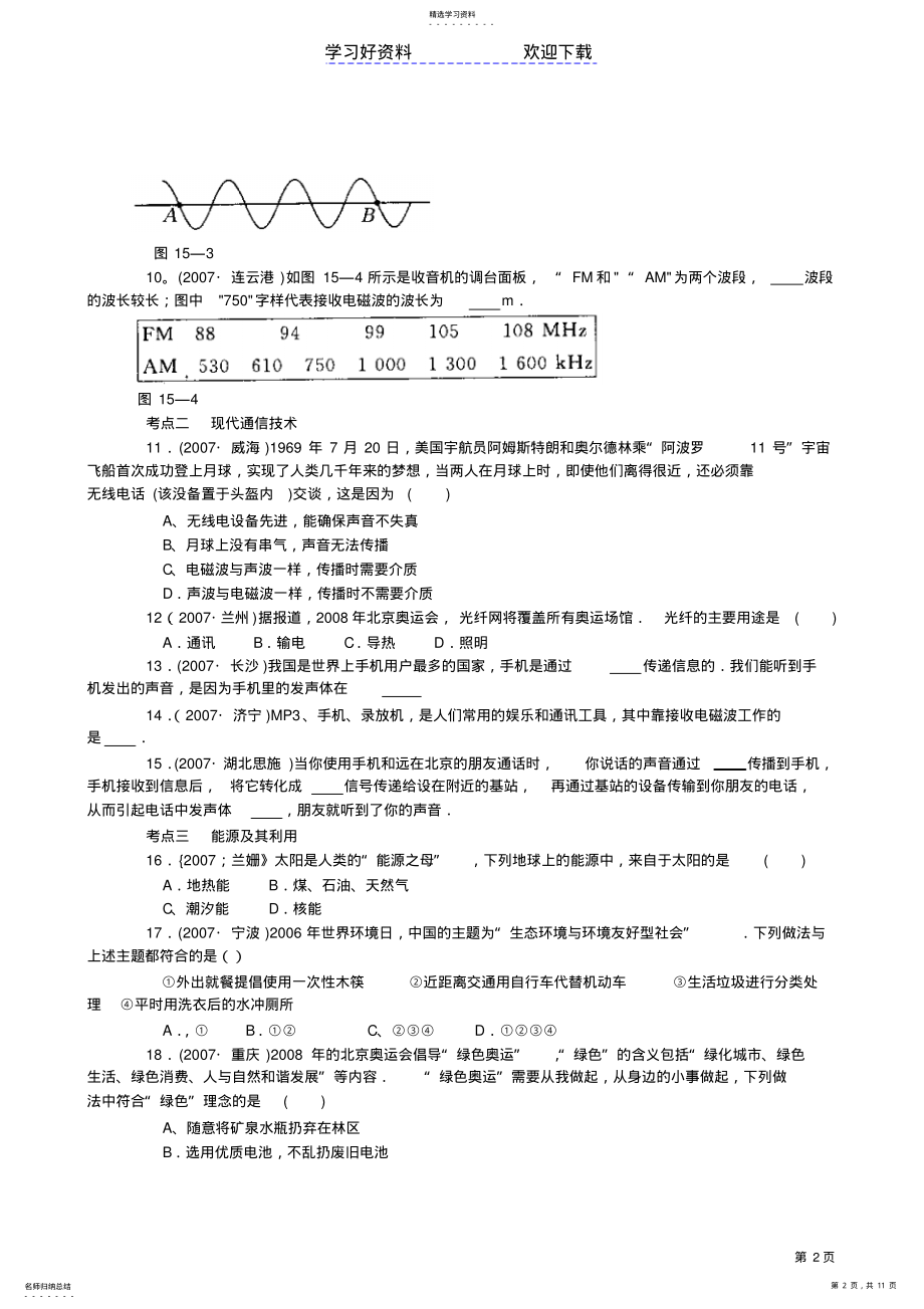 2022年中考物理分类汇编信息能源 .pdf_第2页