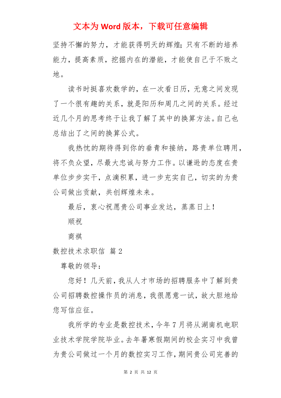 数控技术求职信.docx_第2页