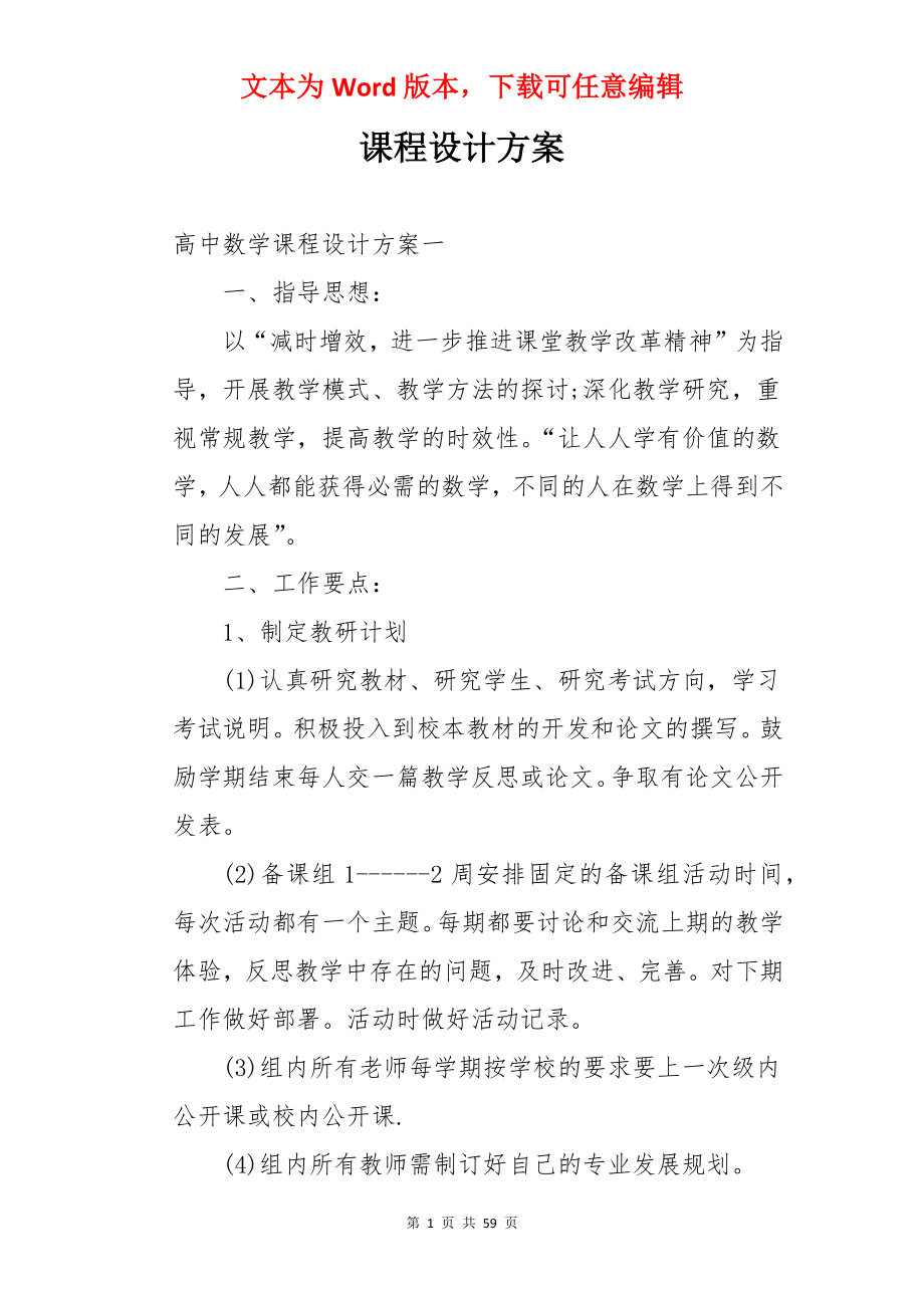 课程设计方案.docx_第1页