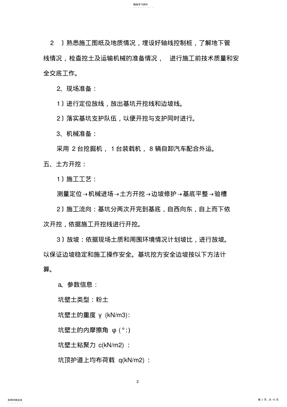 2022年深基坑土方开挖方案 2.pdf_第2页