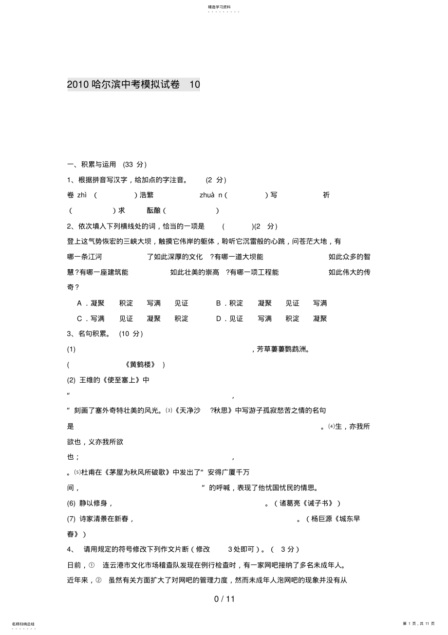 2022年湖北黄冈中考语文预测试题 5.pdf_第1页