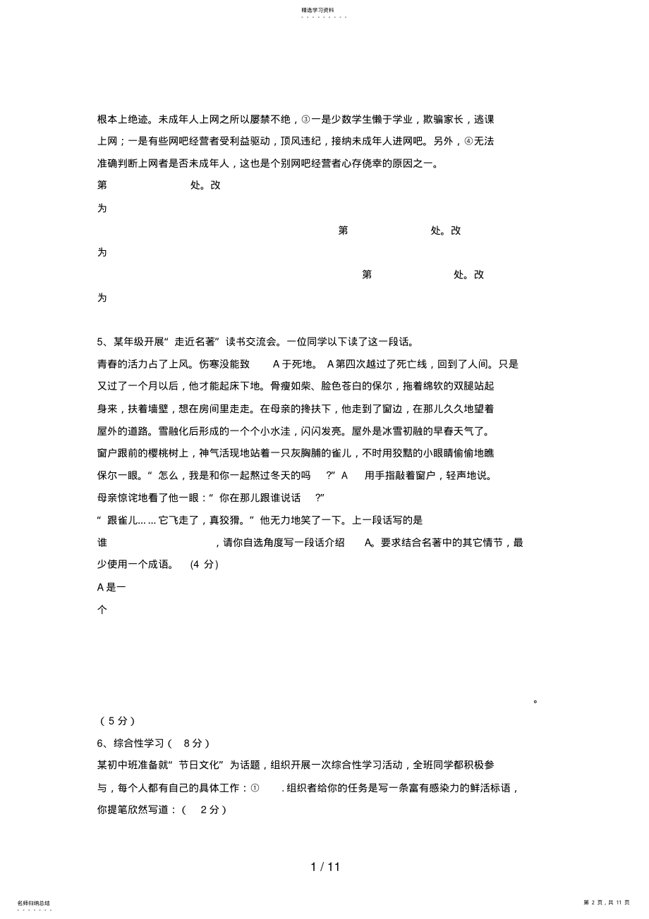 2022年湖北黄冈中考语文预测试题 5.pdf_第2页