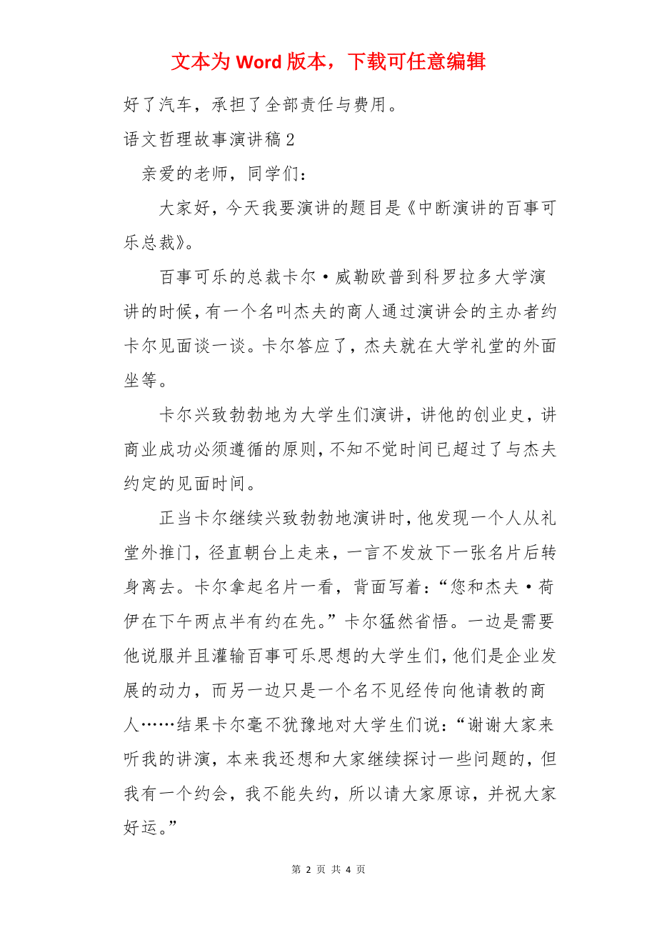 语文哲理故事演讲稿.docx_第2页