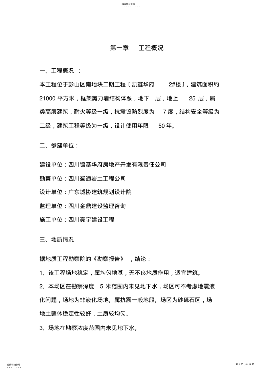 2022年深基坑专项施工方案 .pdf_第1页