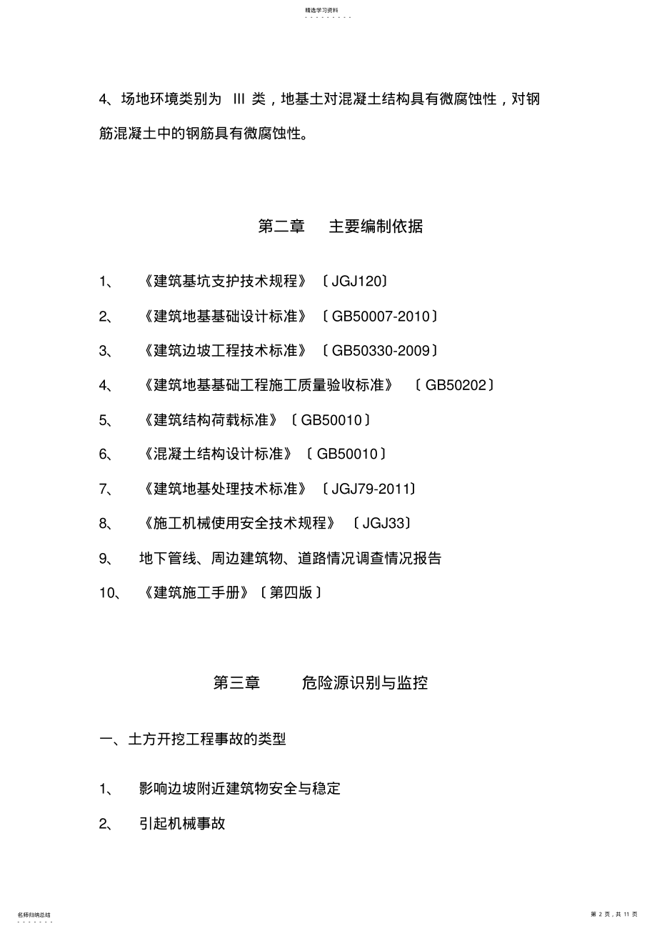 2022年深基坑专项施工方案 .pdf_第2页