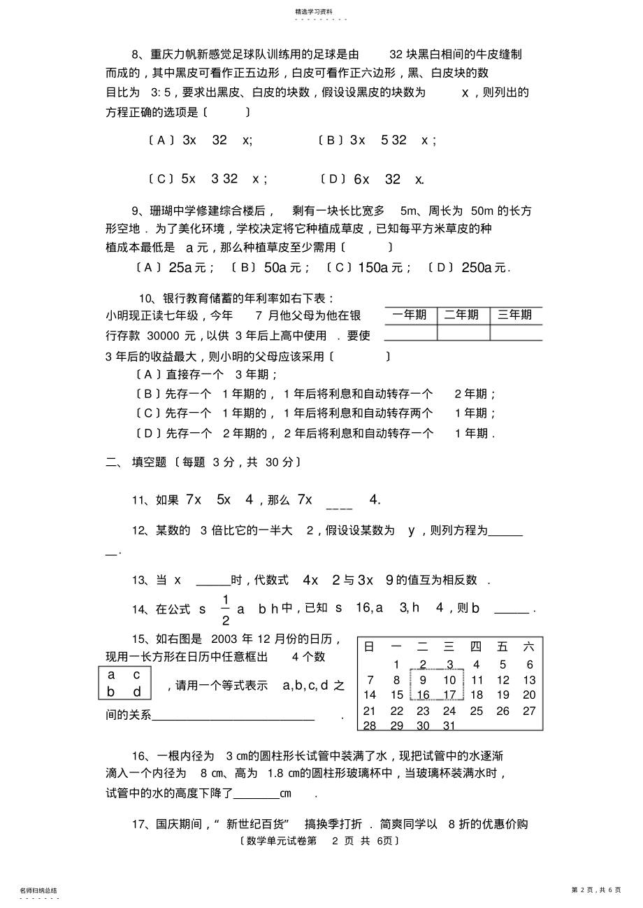 2022年浙教版七年级上册数学第五章-《一元一次方程》单元检测题 .pdf_第2页