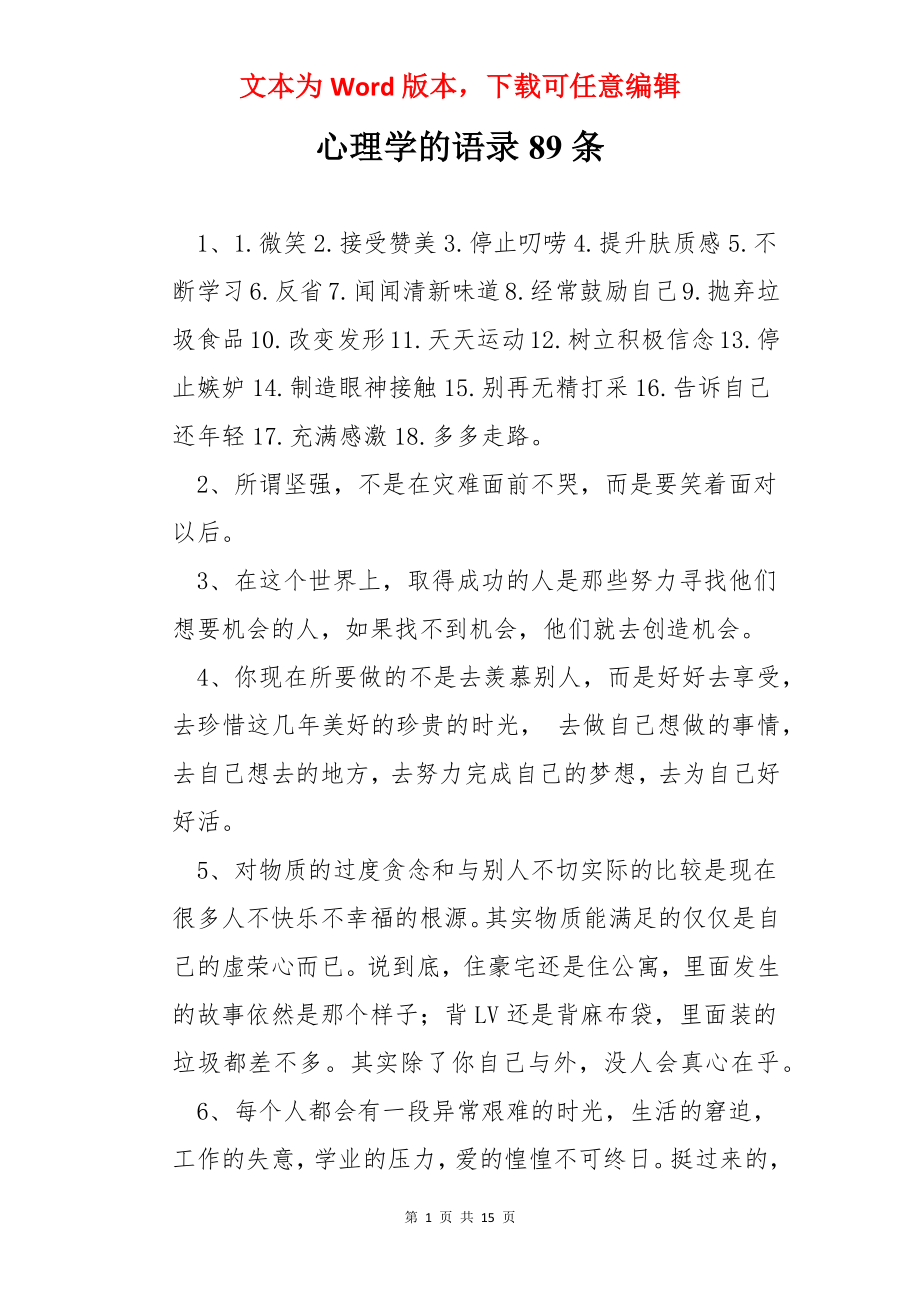 心理学的语录89条.docx_第1页