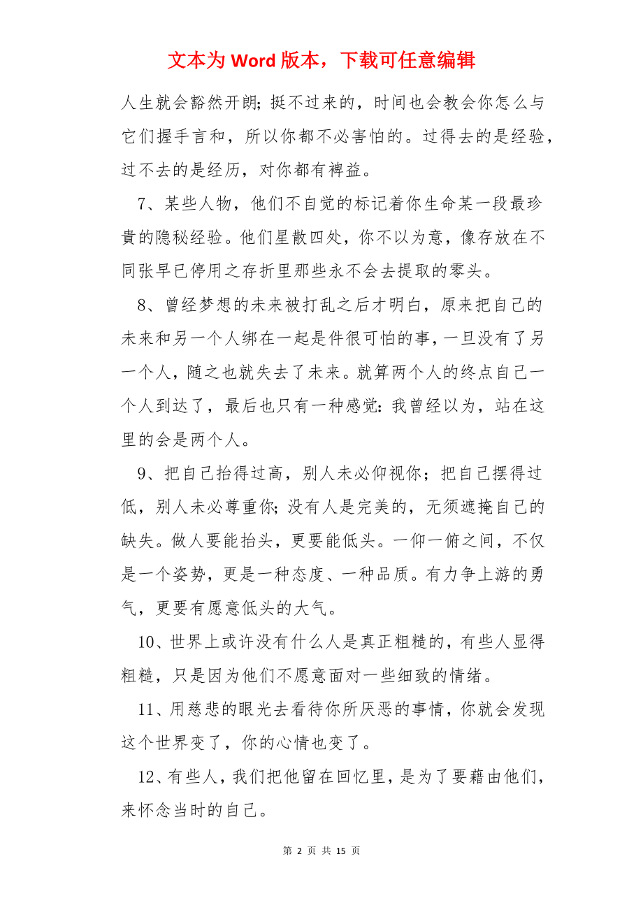 心理学的语录89条.docx_第2页