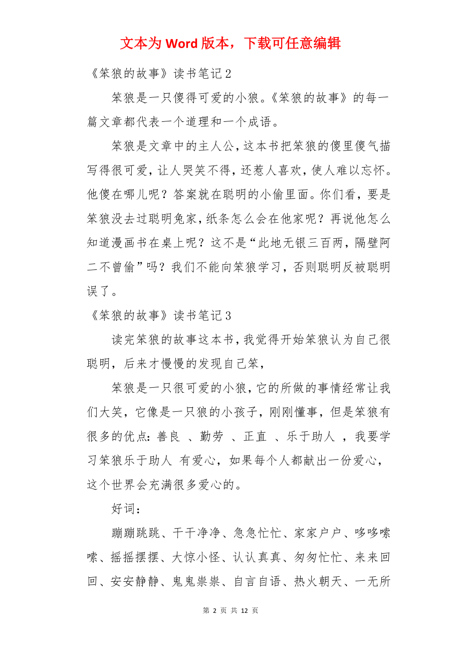 《笨狼的故事》读书笔记.docx_第2页