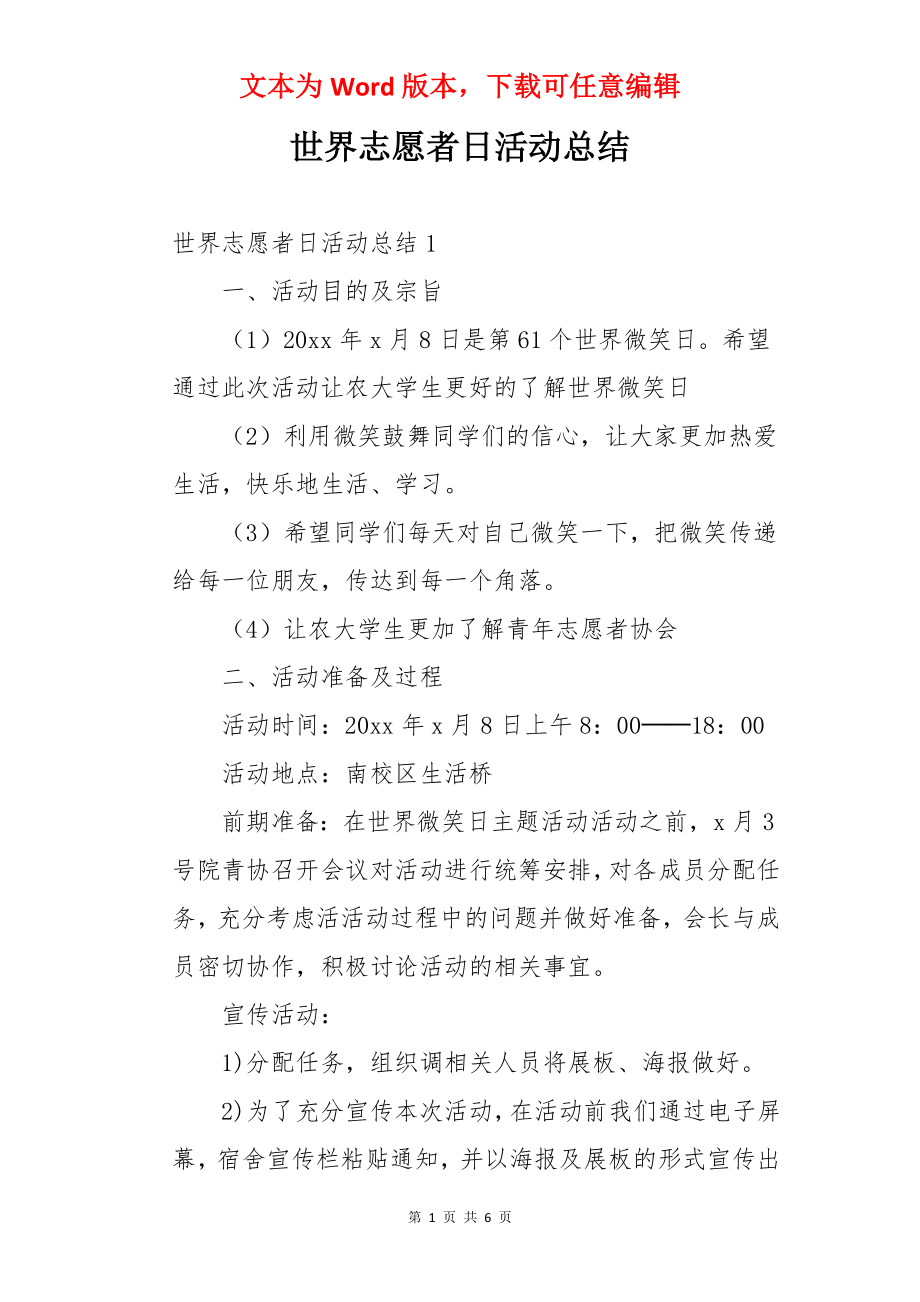 世界志愿者日活动总结.docx_第1页