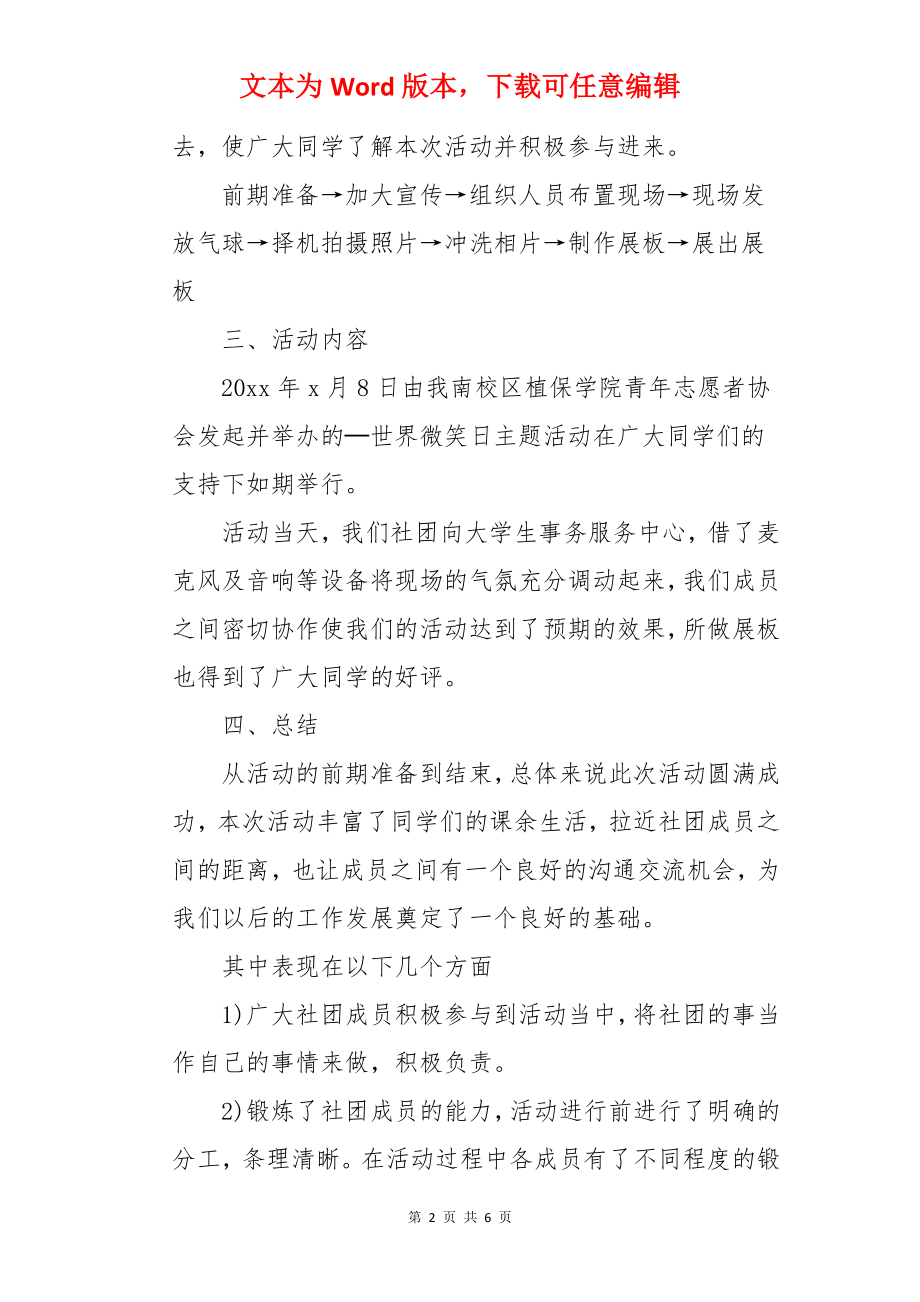 世界志愿者日活动总结.docx_第2页