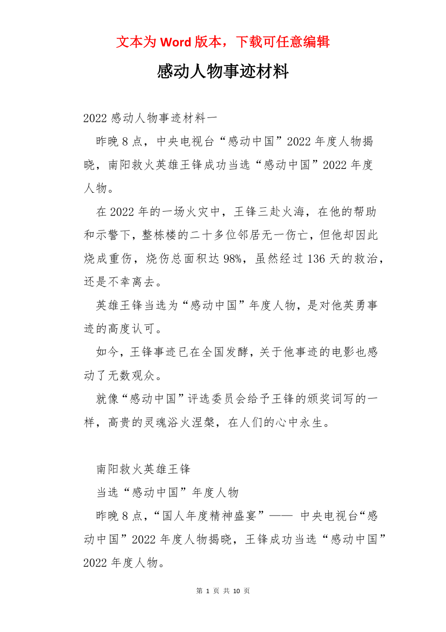 感动人物事迹材料.docx_第1页