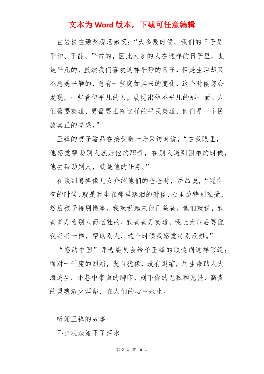 感动人物事迹材料.docx_第2页