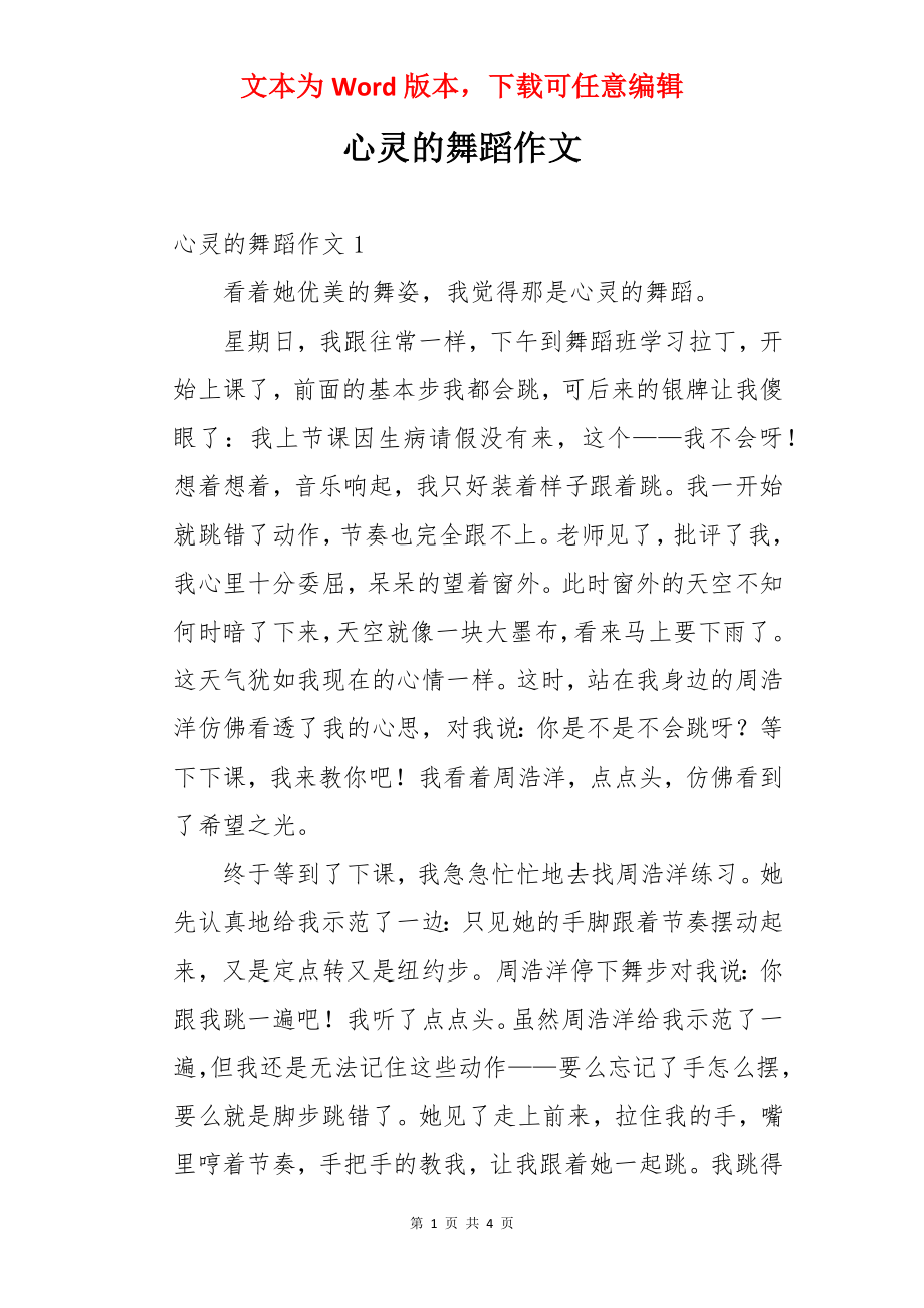 心灵的舞蹈作文.docx_第1页