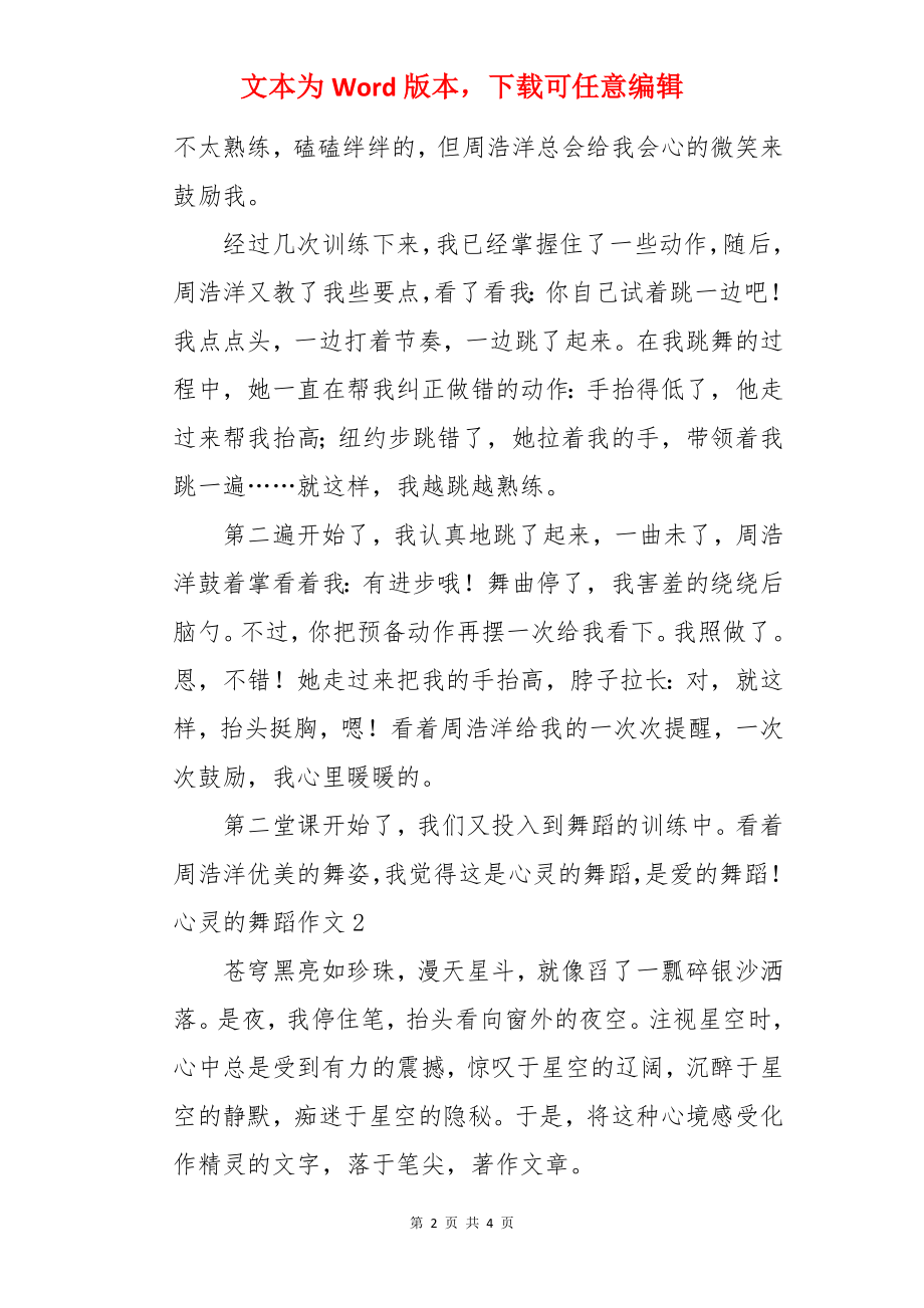 心灵的舞蹈作文.docx_第2页