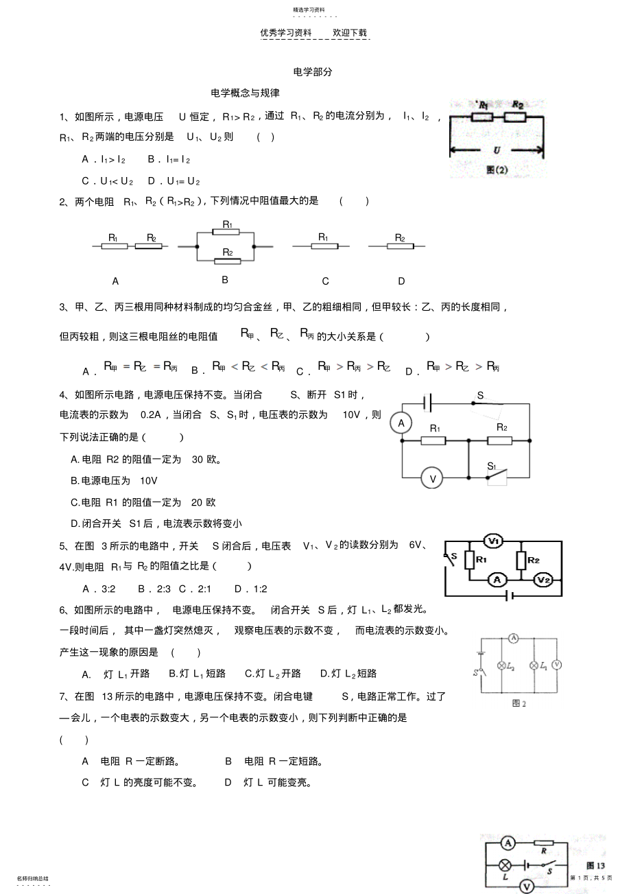 2022年中考物理电学基础综合题 .pdf_第1页