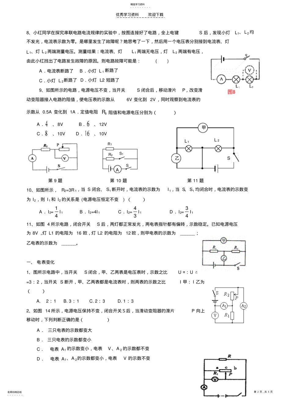 2022年中考物理电学基础综合题 .pdf_第2页