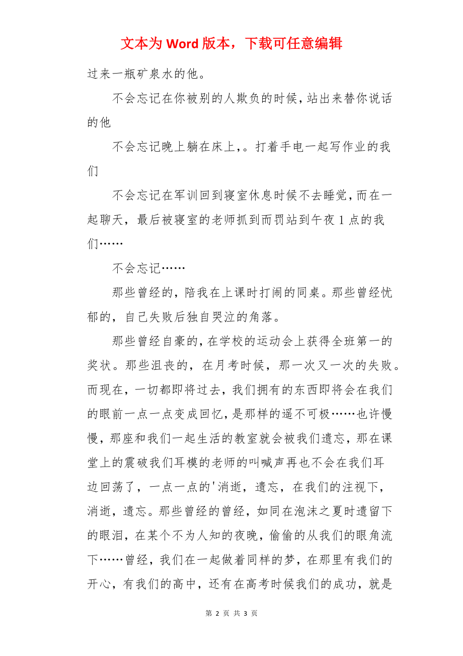 珍惜校园生活广播稿.docx_第2页