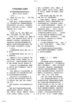 2022年中考思想品德选择题方法解析 .pdf