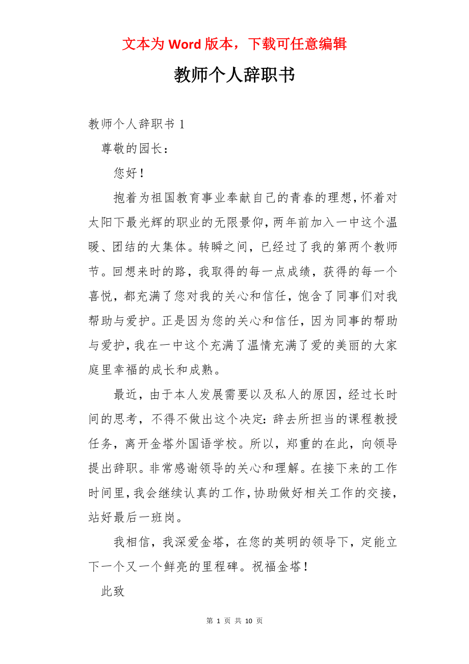 教师个人辞职书.docx_第1页