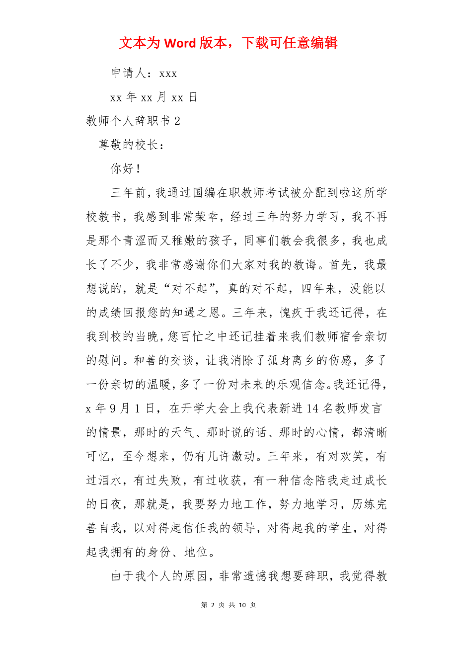 教师个人辞职书.docx_第2页