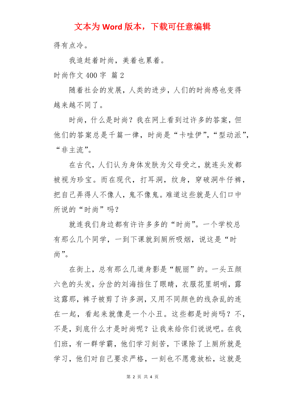 时尚作文400字.docx_第2页