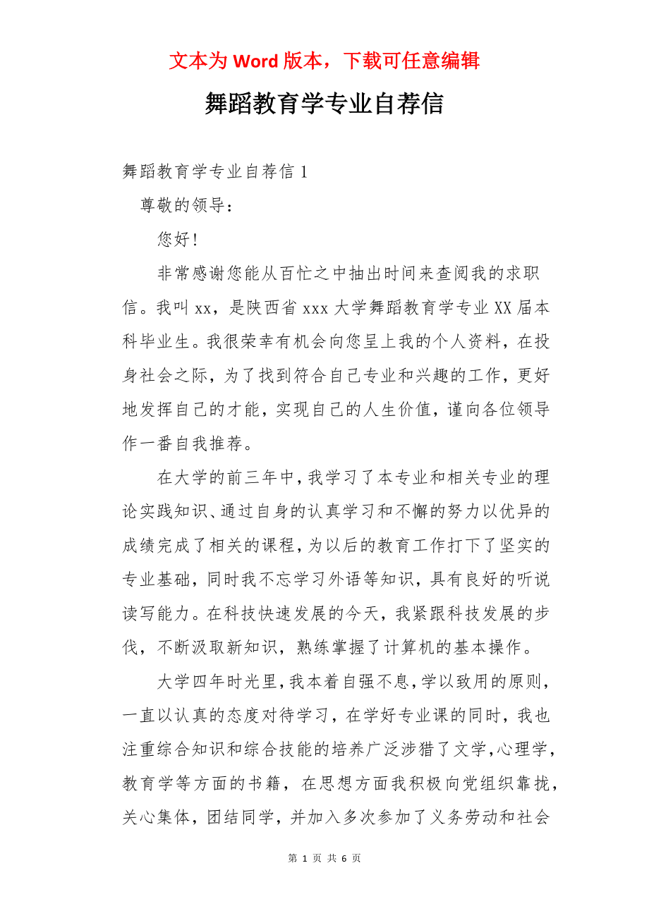 舞蹈教育学专业自荐信.docx_第1页