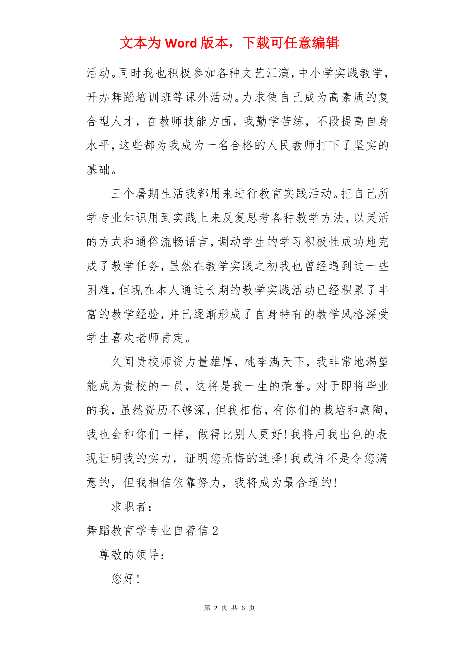 舞蹈教育学专业自荐信.docx_第2页