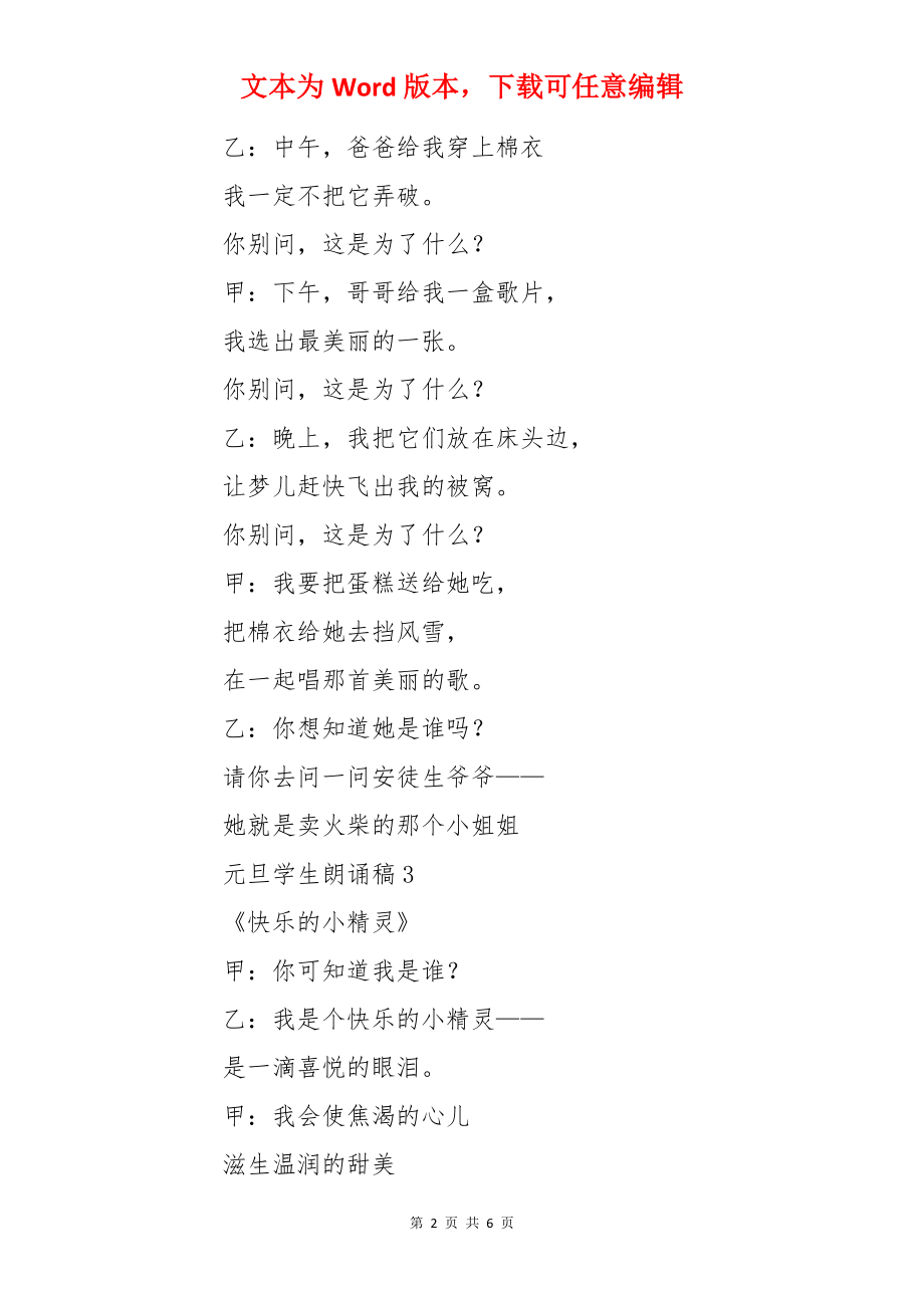 元旦学生朗诵稿.docx_第2页