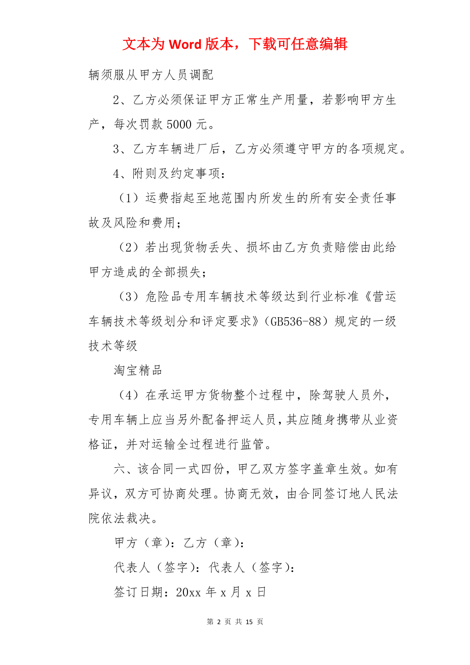 危险品运输协议.docx_第2页