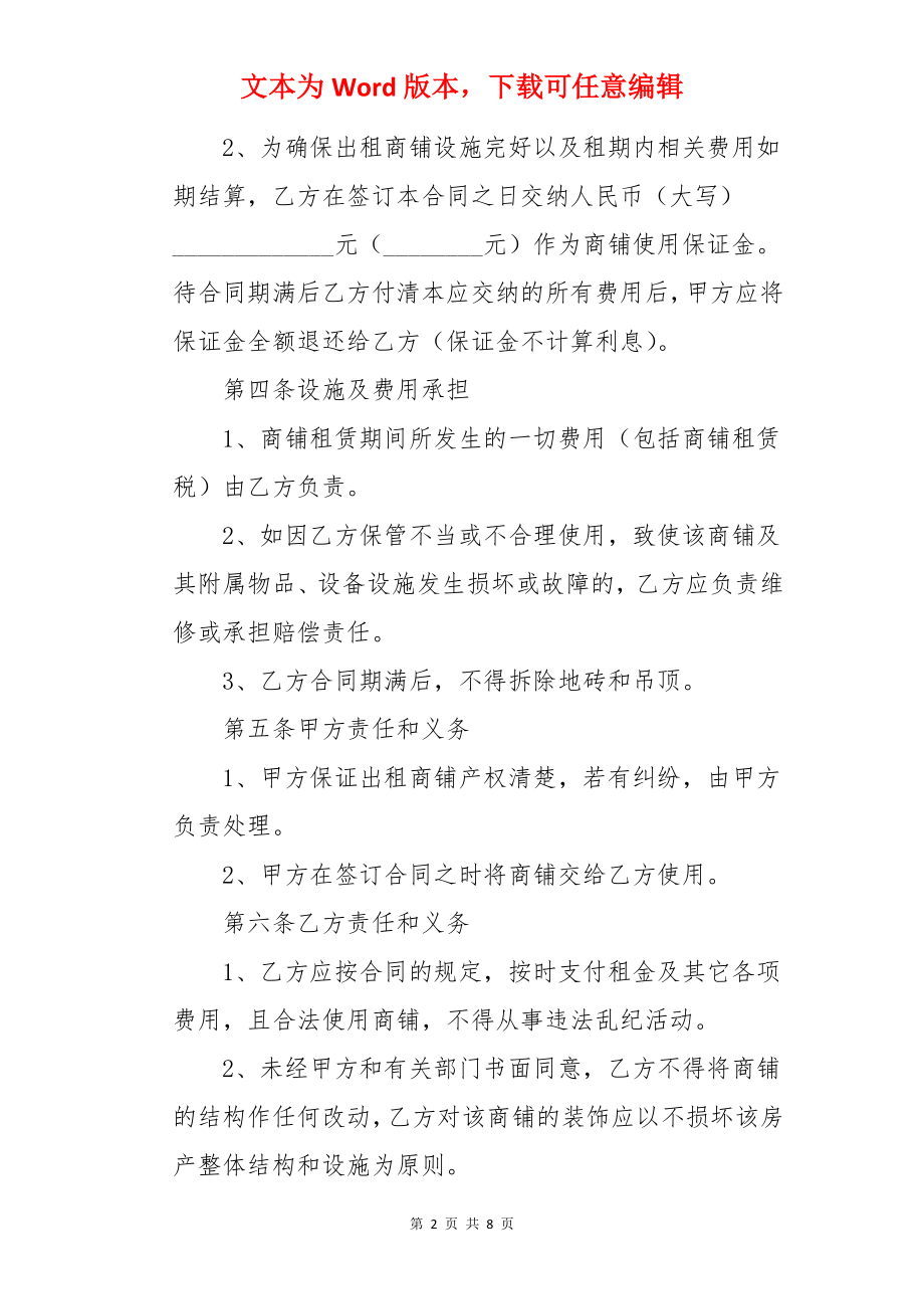 简单的店面租赁合同.docx_第2页