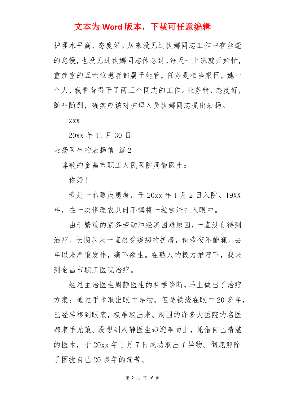 表扬医生的表扬信.docx_第2页