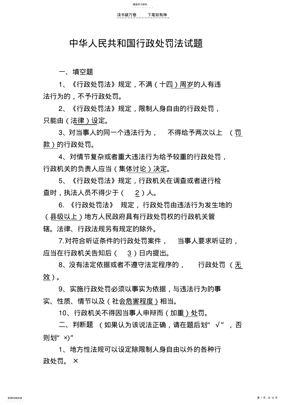 2022年中华人民共和国行政处罚法试题库 .pdf_第1页