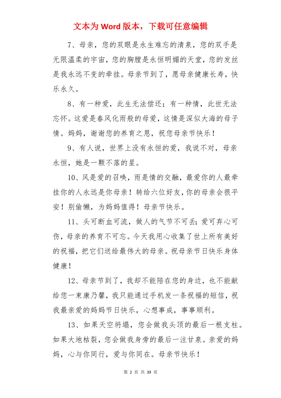 母亲节给妈妈的贺卡祝福语.docx_第2页