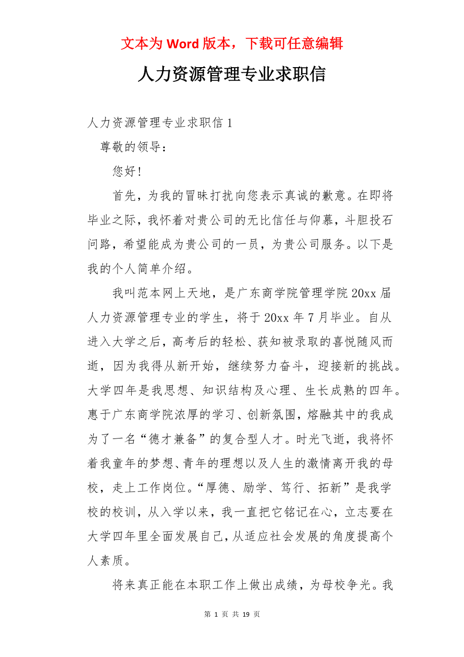 人力资源管理专业求职信.docx_第1页